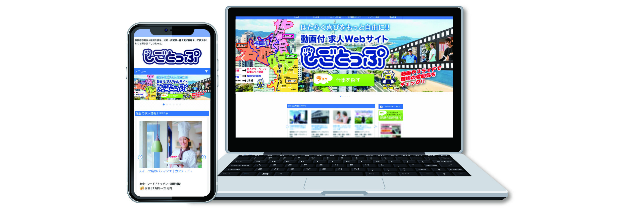 株式会社しごとっぷ