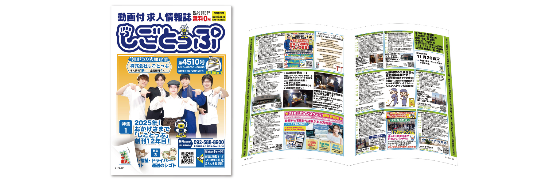 株式会社しごとっぷ