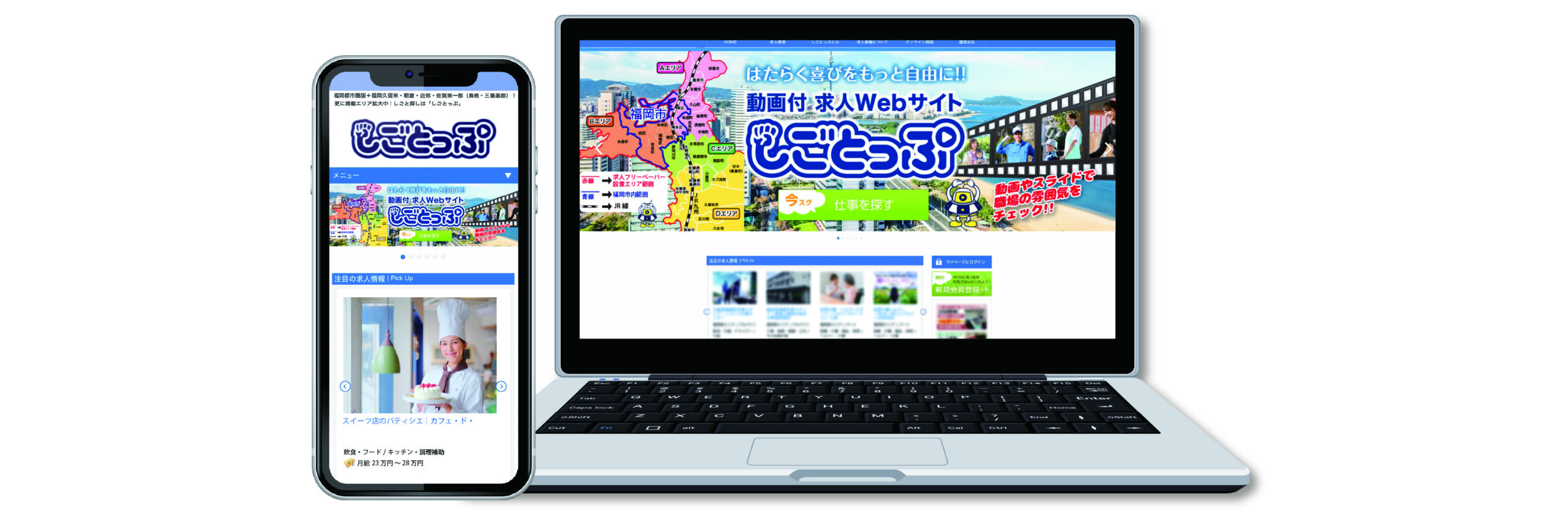 株式会社しごとっぷ