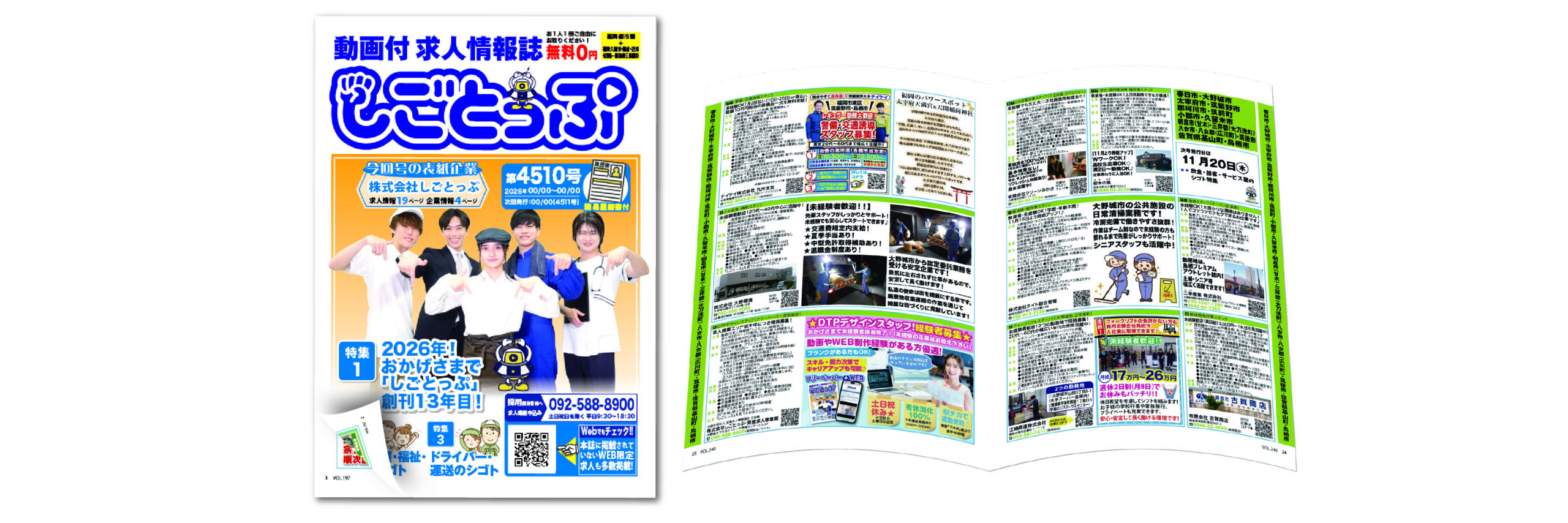 株式会社しごとっぷ